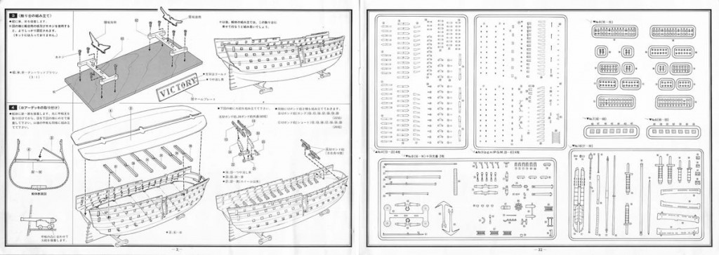 HMS Victory – Imai or Heller 1/100 Page 1 | Bishop Hobbies